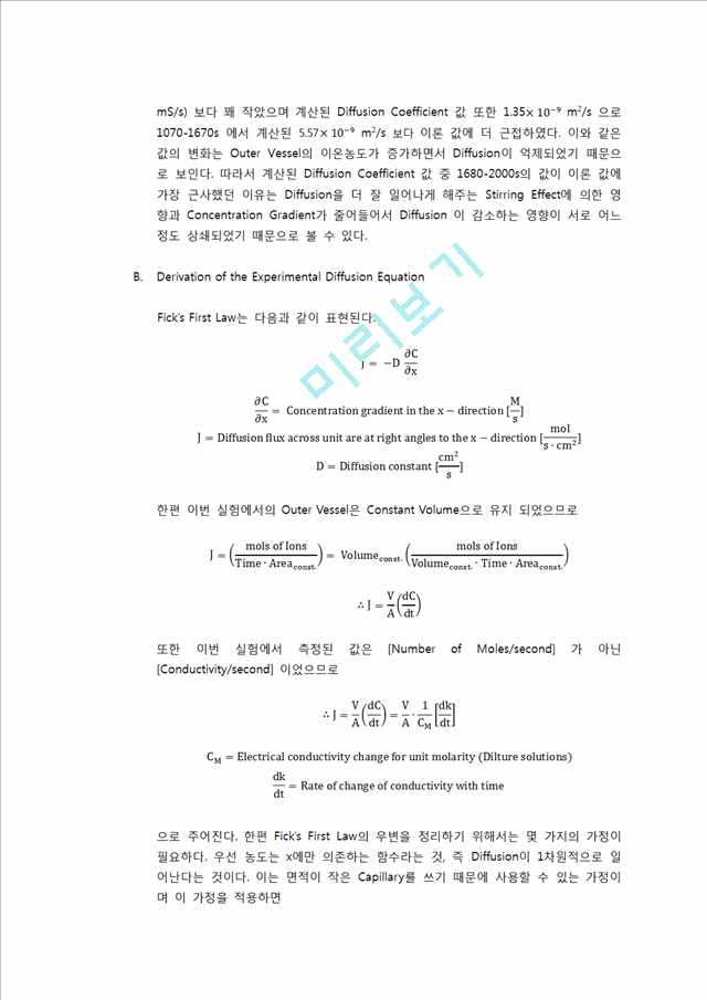 [자연과학] 화학생물공정 실험 - Liquid Diffusion Coefficient   (10 )